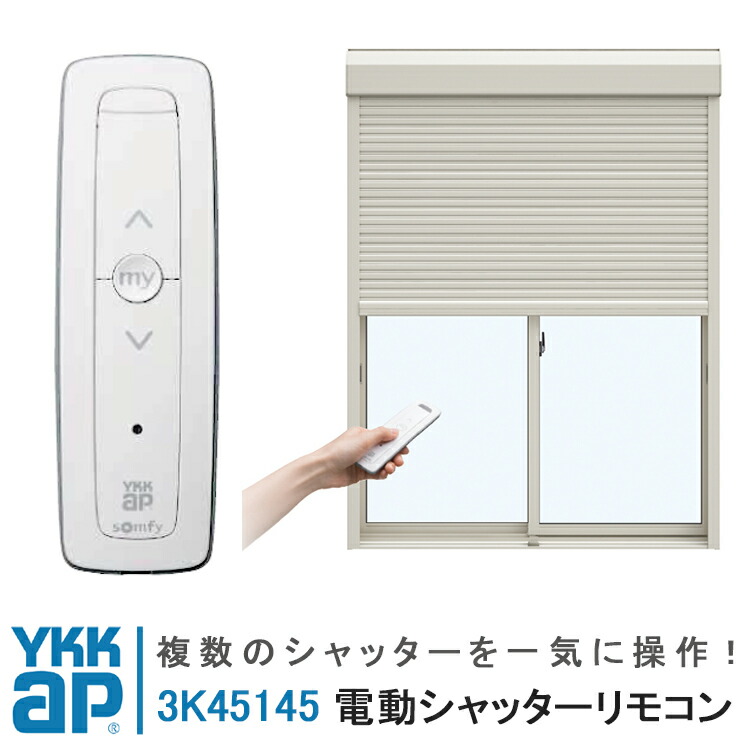 楽天市場】YKKAP メーカー純正品 新1チャンネルリモコン 3K45145