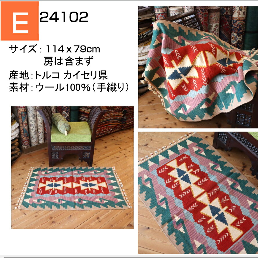 楽天市場】手織りキリム トルコキリム ウール100% 一点もの 玄関マット