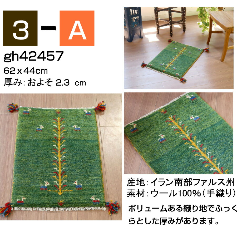 楽天市場】ギャッベ イラン直輸入 天然ウール100％ 玄関マット 60×40cm