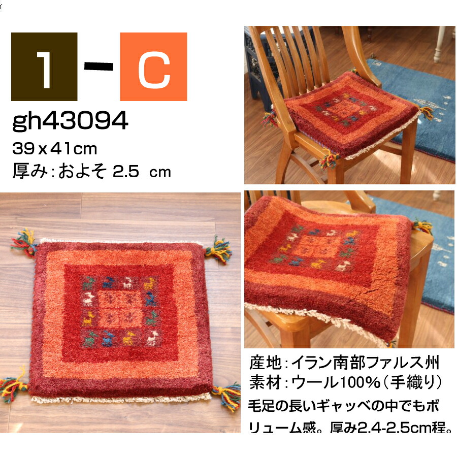 楽天市場】ギャッベ ギャベ 座布団サイズ 40×40cm イラン直輸入 天然