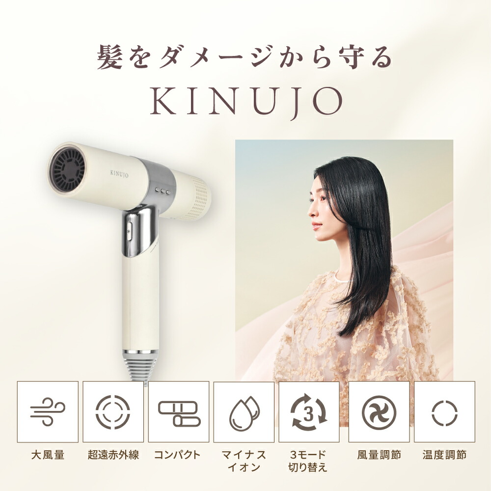 楽天市場】【公式限定ガイドブック付き】 ドライヤー KINUJO Hair