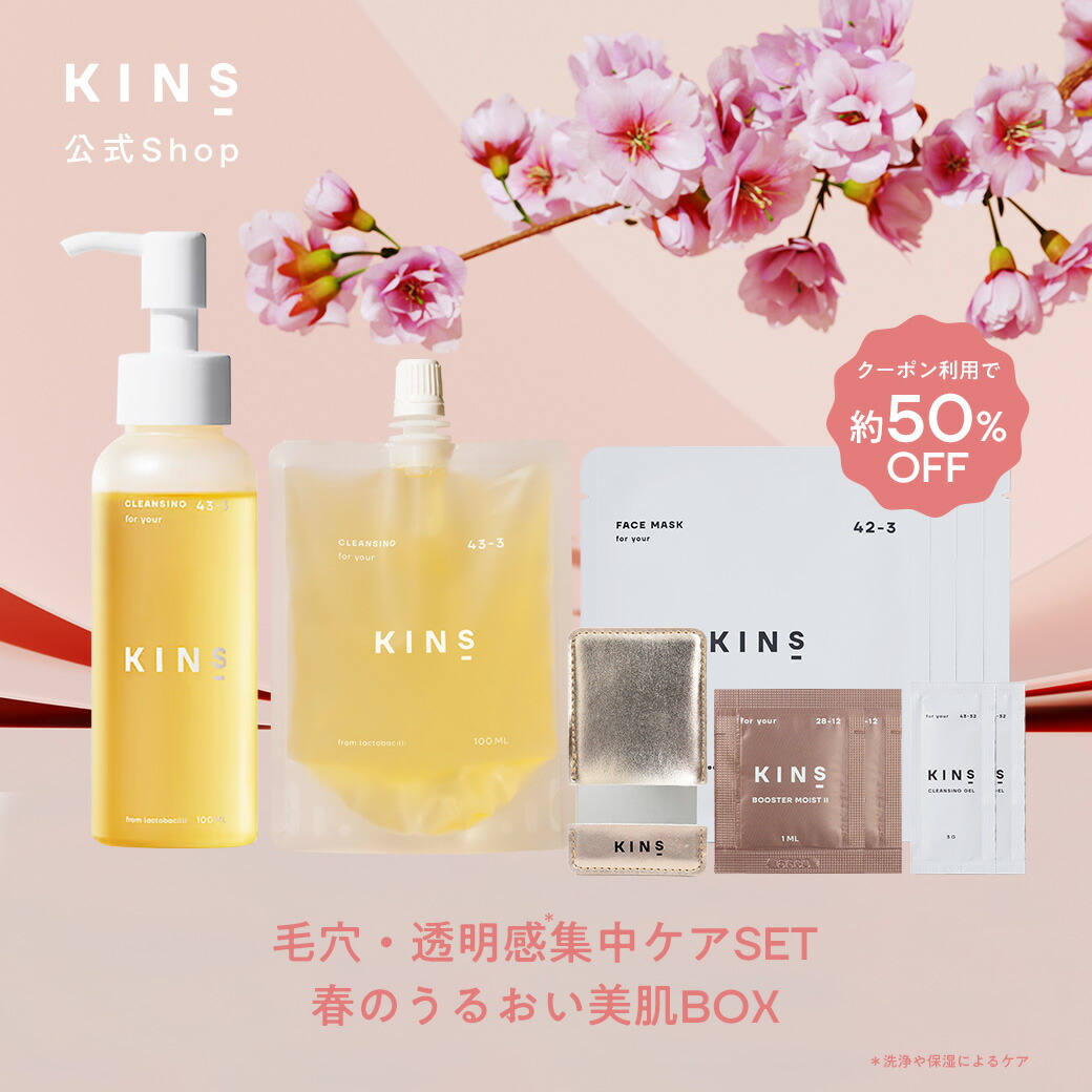 楽天市場】【クーポン利用で約50％OFF】【期間限定】 春のうるおい美肌