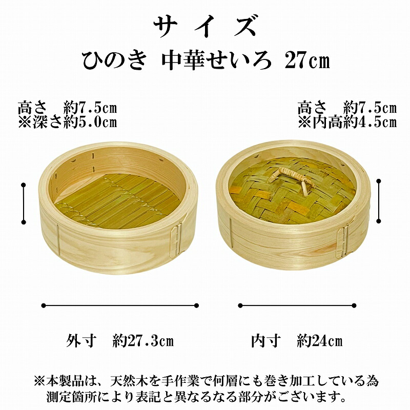 楽天市場】ひのき せいろ 1段 27cm 中華せいろ 日本製 檜 蓋付 セット