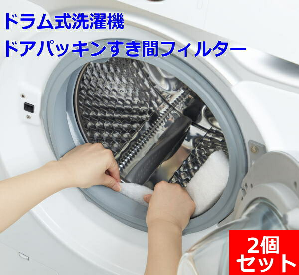 楽天市場】【クーポン配布中!】【送料無料】ドラム式洗濯機ドア