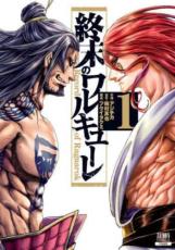 楽天市場】終末のワルキューレ セット（青年｜コミック）：本・雑誌