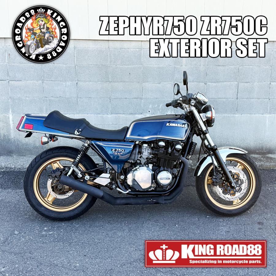 楽天市場】カワサキ ゼファー750 ZR750C KingRoad88 FX 変身 外装