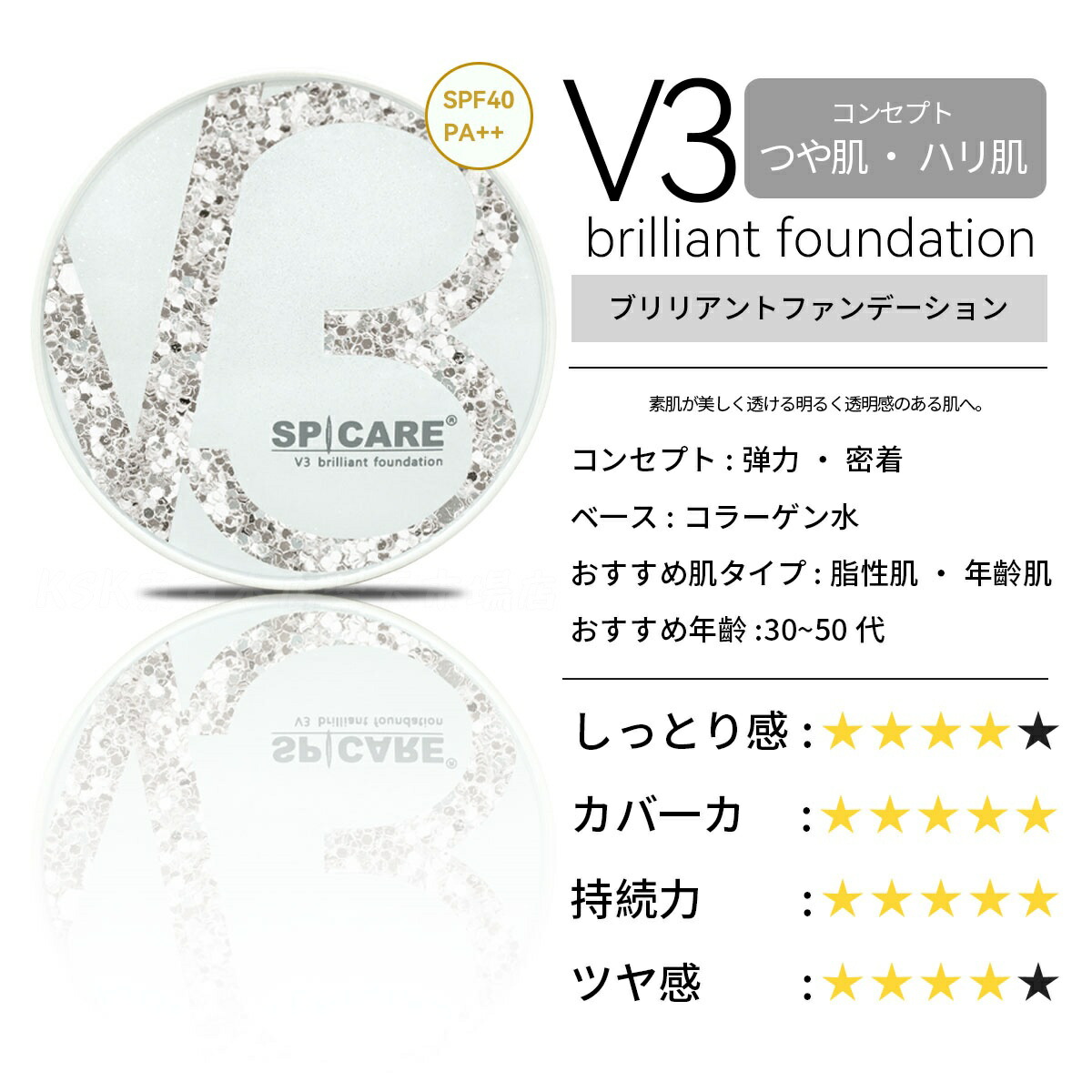 楽天市場】【LOT番号あり正規品】V3ファンデーション SPICARE 種類