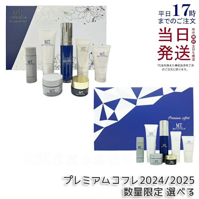 楽天市場】【選べる】MT プレミアムコフレ2025 プレミアムコフレ 2024