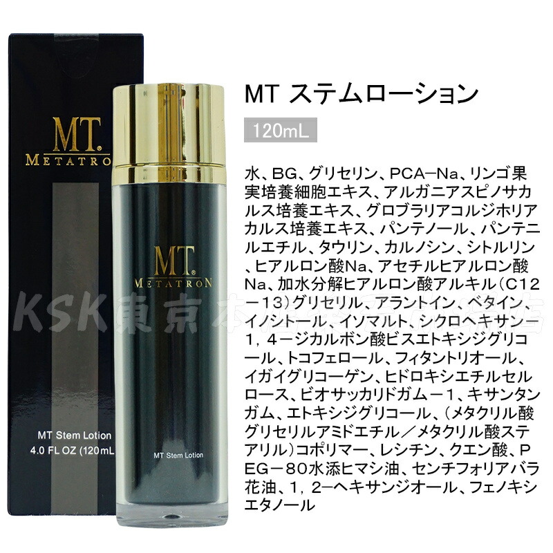 MTメタトロン MTメタトロン ステムローション ⁄ MT ファーストステップ
