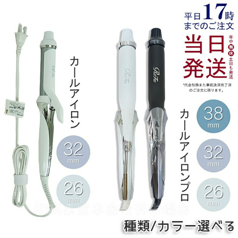 楽天市場】【シリアルNo付き国内正規品/1年保証あり】リファ カール