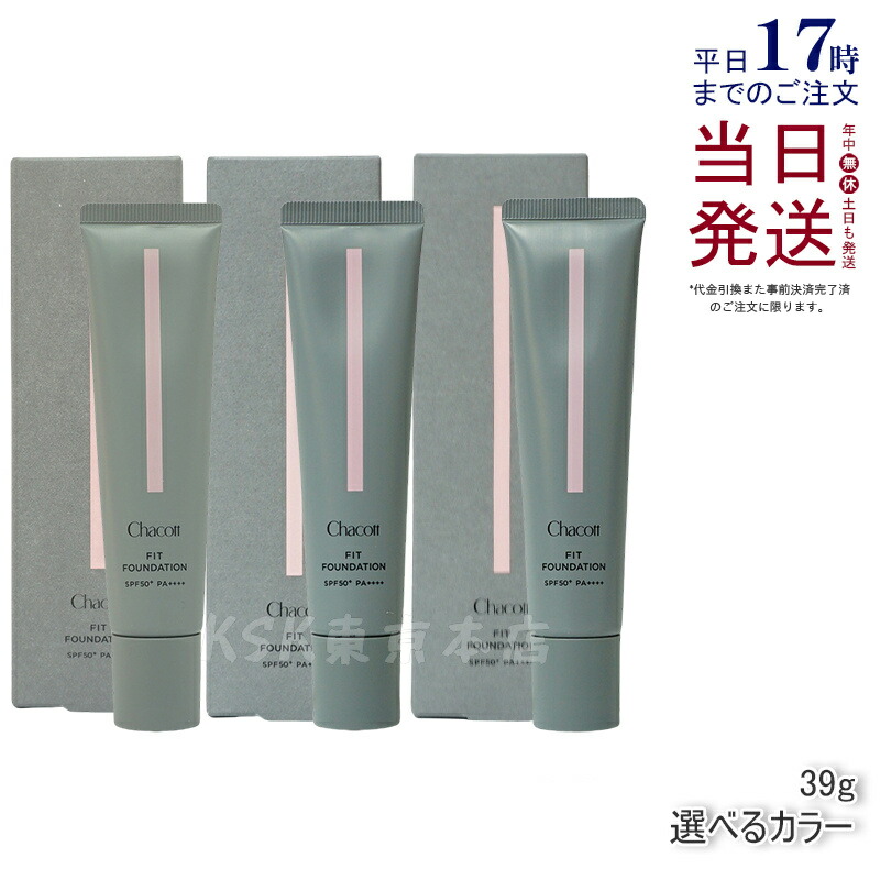 楽天市場】【カラー選べる】 チャコット フィットファンデーション 39g