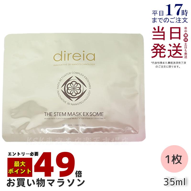 楽天市場】【枚数選べる 箱なし】ディレイア ザ ステムマスク EXソーム