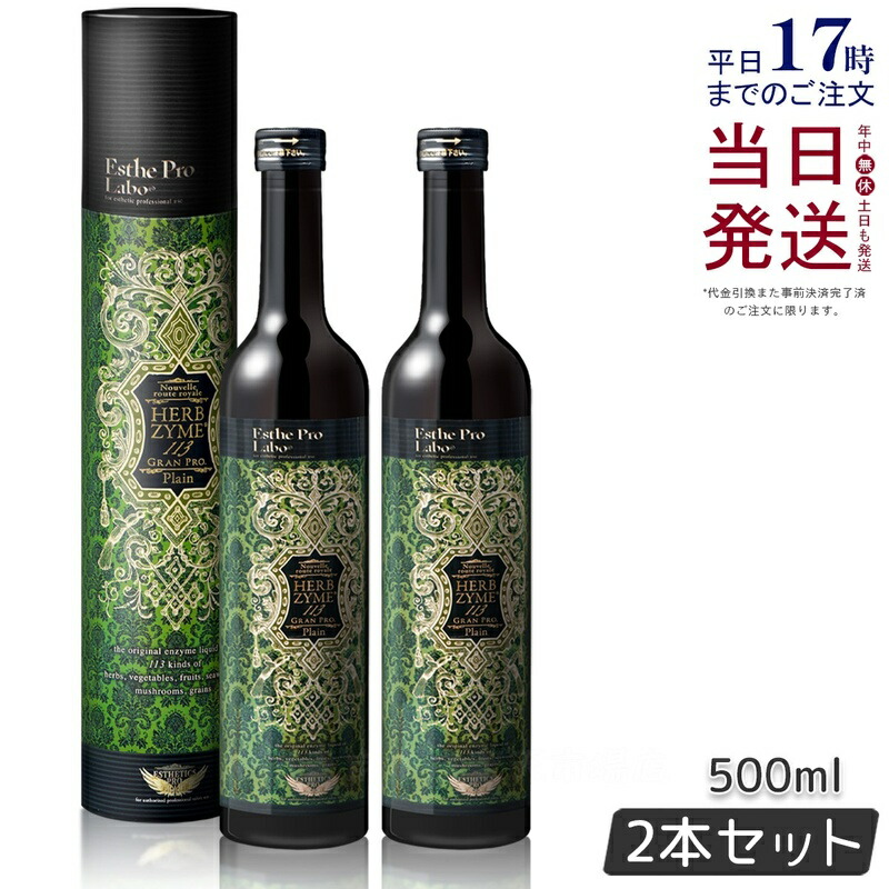 エステプロラボ ファステングセット ハーブザイム2種 ファストプロ