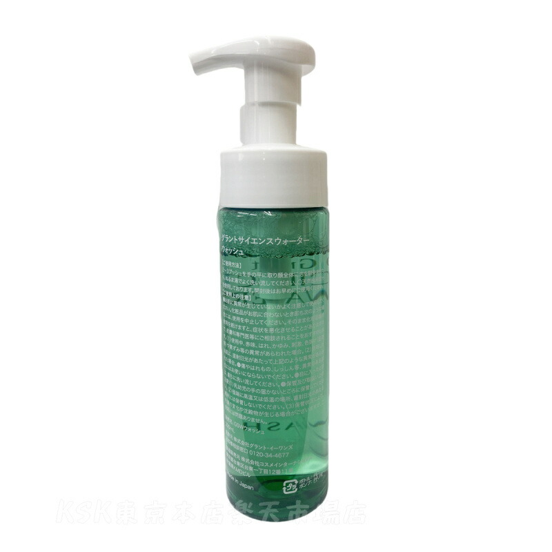 楽天市場】【2個セット】グラント サイエンス ウォーター ウォッシュ