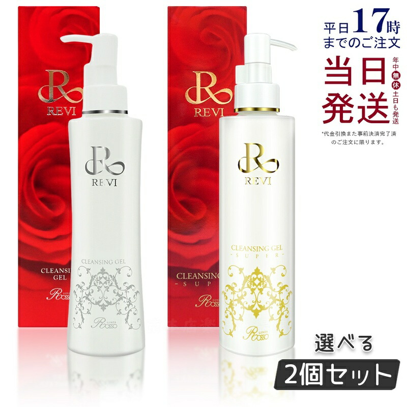 楽天市場】REVI ルヴィ クレンジングジェル 180ml 2個セット 正規品