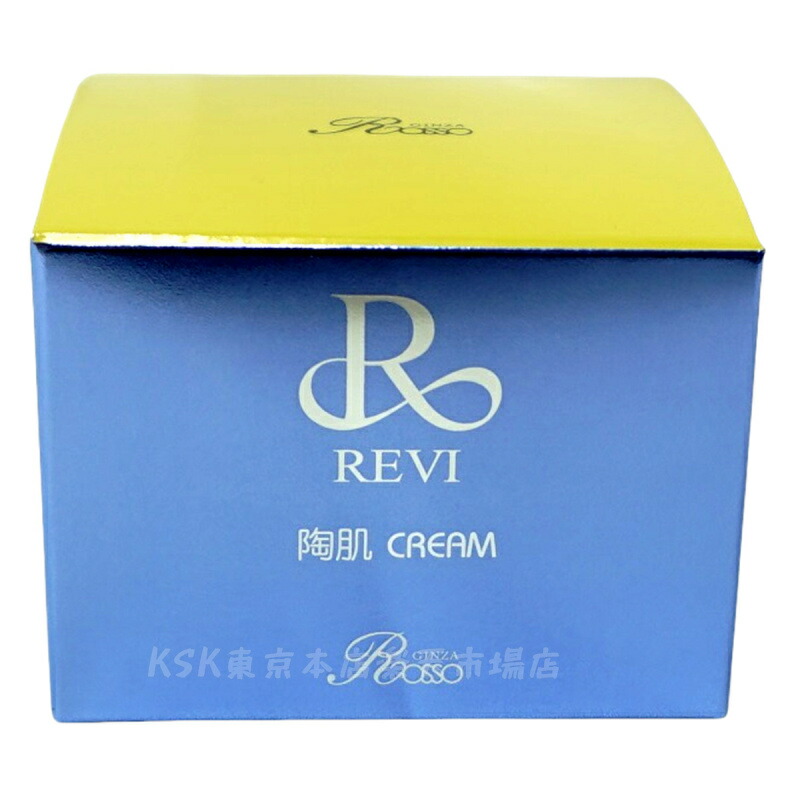 楽天市場】REVI ルヴィ 陶肌クリーム 50g 基礎化粧品 フェイスクリーム