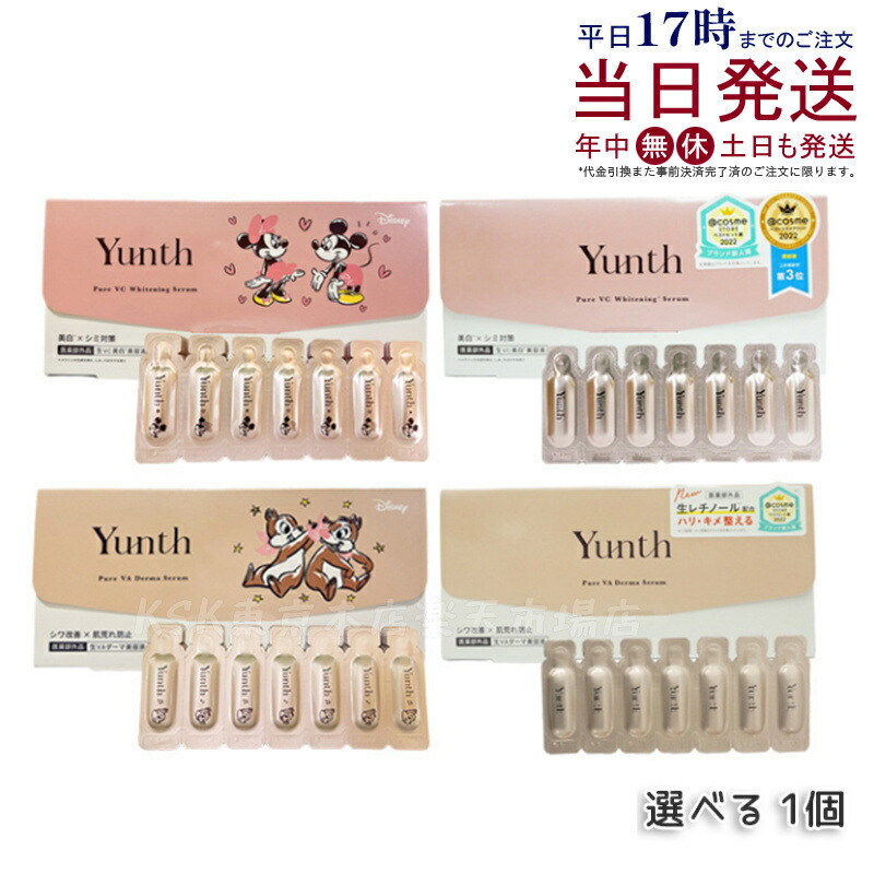 楽天市場】【種類選べるおまけ付き】Yunth ユンス 生ビタミンC美白美容