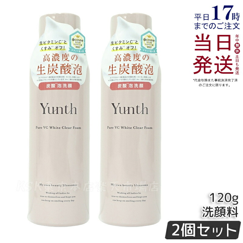 楽天市場】【国内正規品 2本セット】Yunth ユンス 生VCホワイトクリア