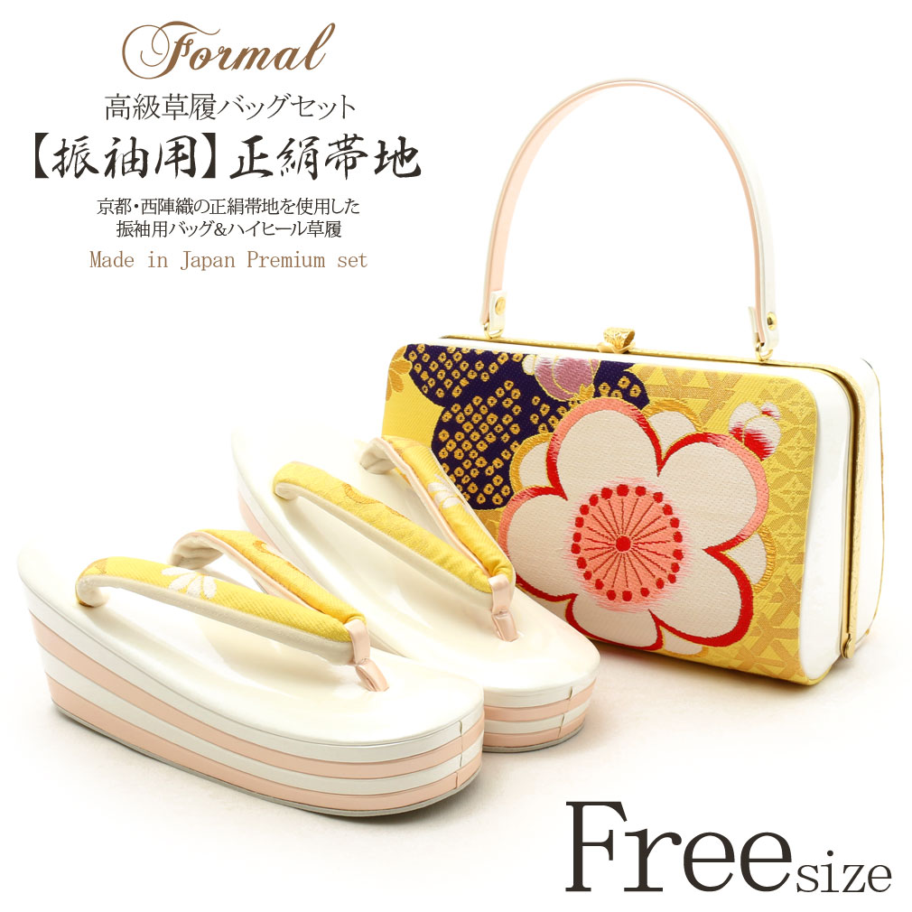楽天市場】振袖 草履 バッグ セット 成人式 草履バッグセット 振袖用