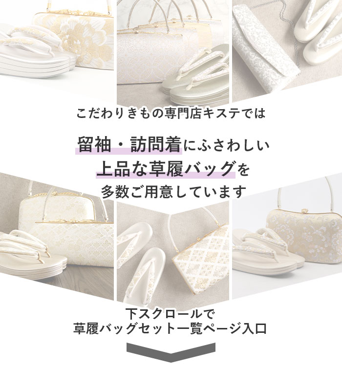 楽天市場】草履バッグセット 留袖用 訪問着用 結婚式 フォーマル 留袖