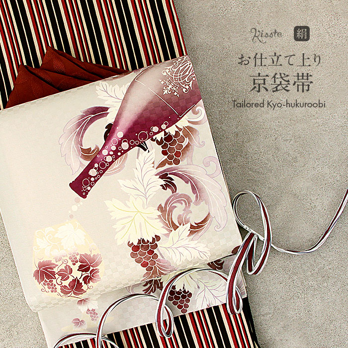 楽天市場】帯 京袋帯 ベージュ 葡萄唐草にボトル 正絹 仕立て上がり