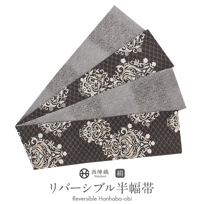 楽天市場】半幅帯 正絹 帯 半巾帯 黒 グレー ダマスク 唐花