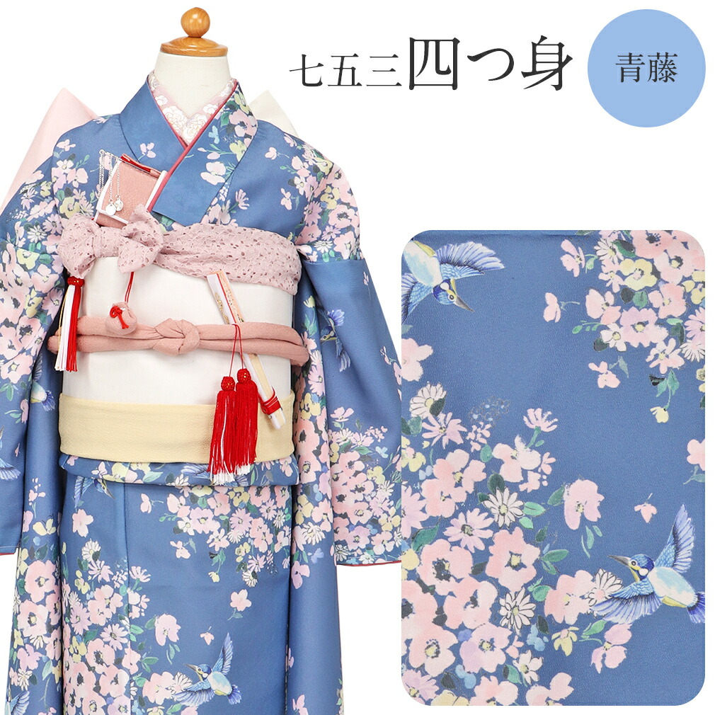 楽天市場】七五三 四つ身着物 3点セット 着物 長襦袢 重ね衿 青藤 小花