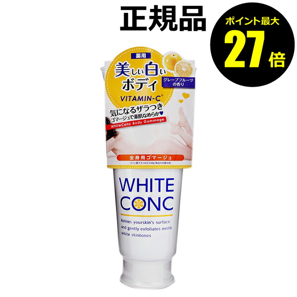 楽天市場】【ポイント最大27倍】ホワイトコンク ボディゴマージュCII