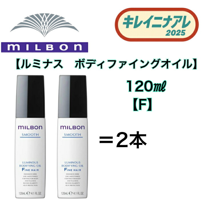 ミルボン ルミナスボディファイングオイル」の人気商品一覧 | 安い商品