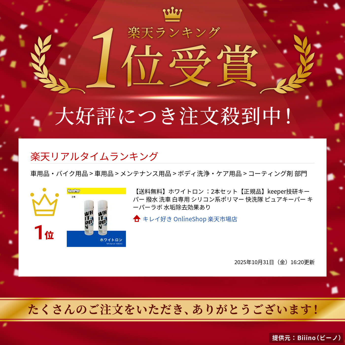 楽天市場】KeePer技研 ホワイトロン 480ml 2本セット 正規品 キーパー