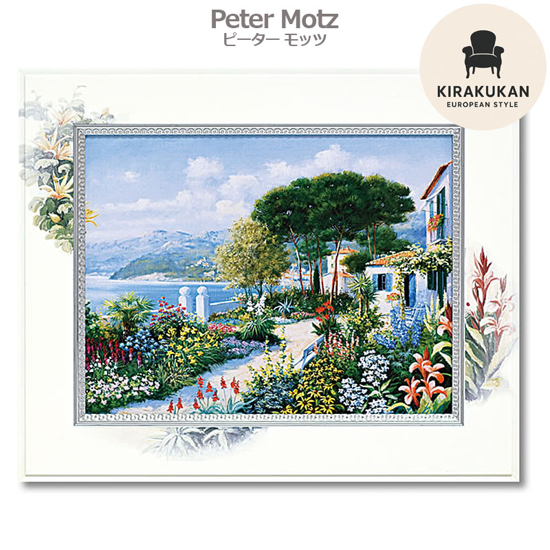 楽天市場】【スーパーセール期間限定価格】 ピーター モッツ 「 カーサ