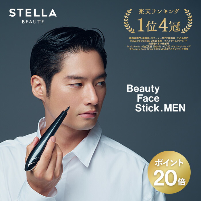 楽天市場】週末はP20倍でお得☆ビューティフェイススティックメン 表情