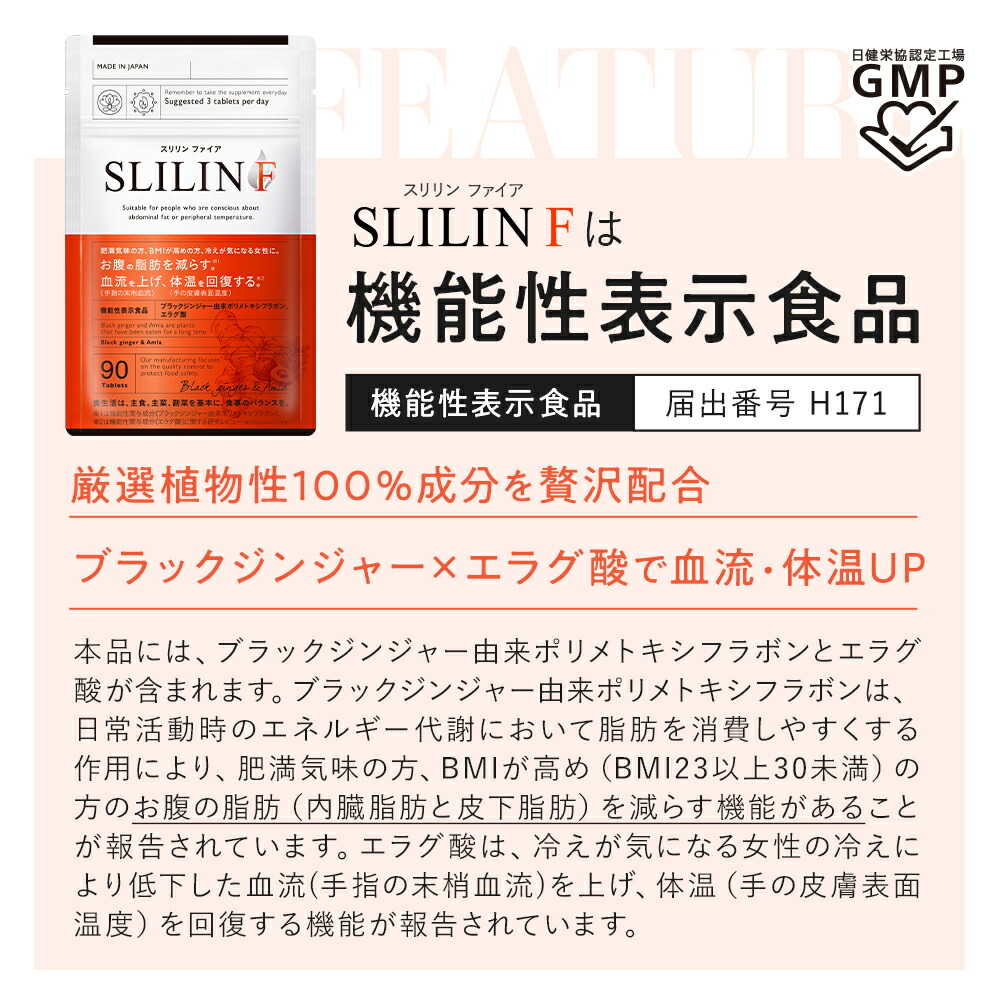 残りわずか】キラリズム スリリンファイア 機能性表示食品 大容量 90粒