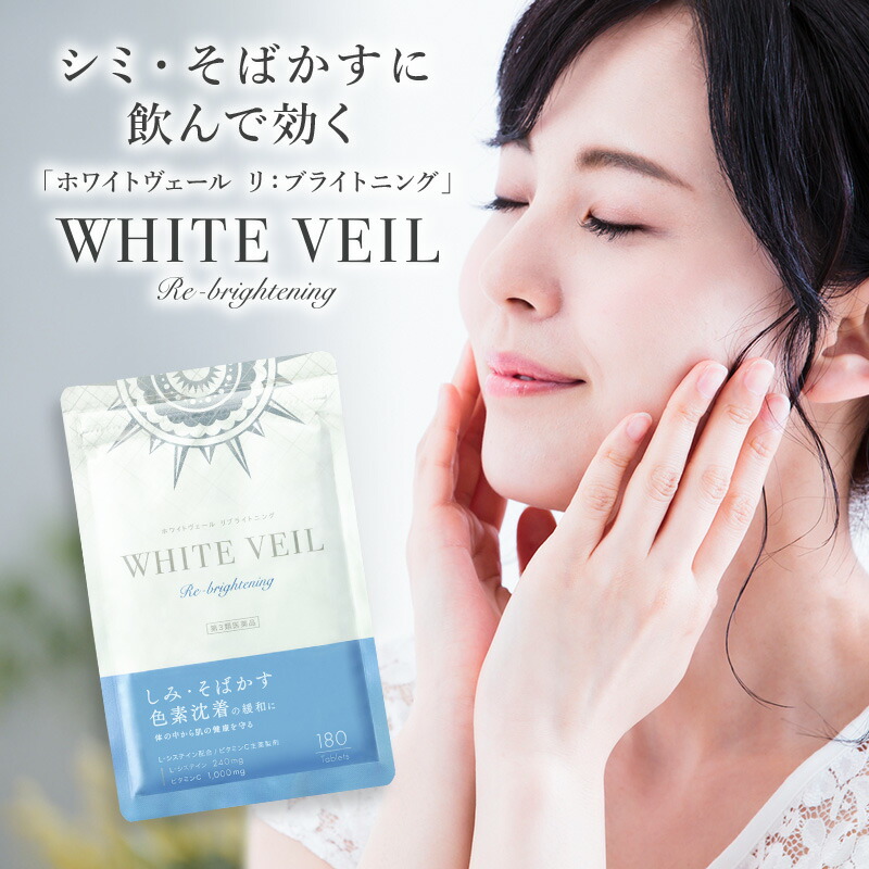 楽天市場】【ホワイトヴェール リ：ブライトニング 30日分 1袋 180錠