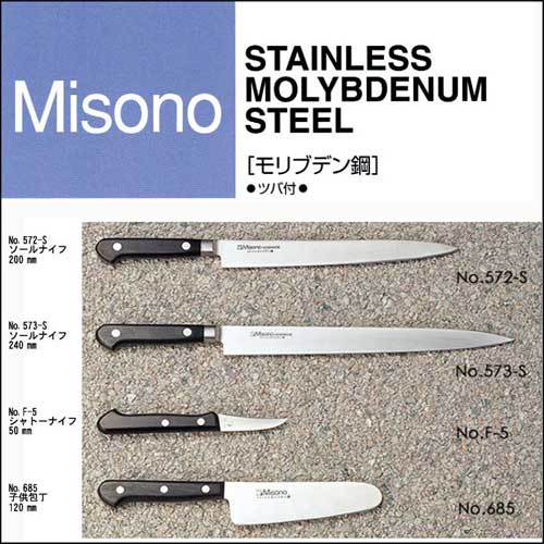 楽天市場】ミソノ MISONO モリブデン鋼 筋引 ツバ付 240mm包丁 NO