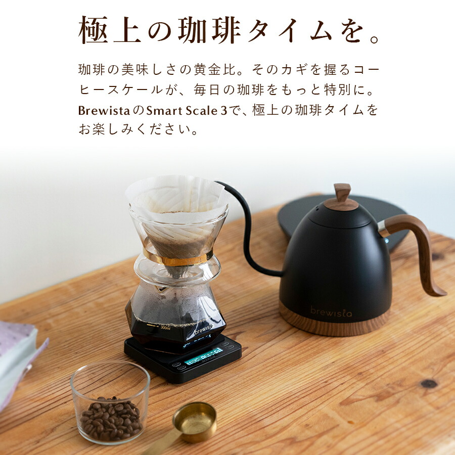 楽天市場】【ポイント11倍】brewista ブリューイスタ スマートスケール