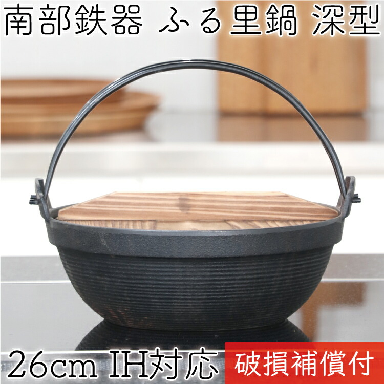 楽天市場】1年保証・パンフレット付き ふる里鍋(田舎鍋) 南部鉄器 岩鋳