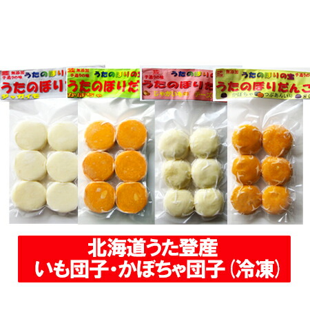 楽天市場】北海道 いももち セット だんご 冷凍 送料無料 いも団子