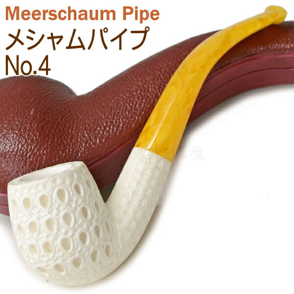 楽天市場】Meerschaum メシャムパイプ No.4 透かし ベント : 喫煙具屋