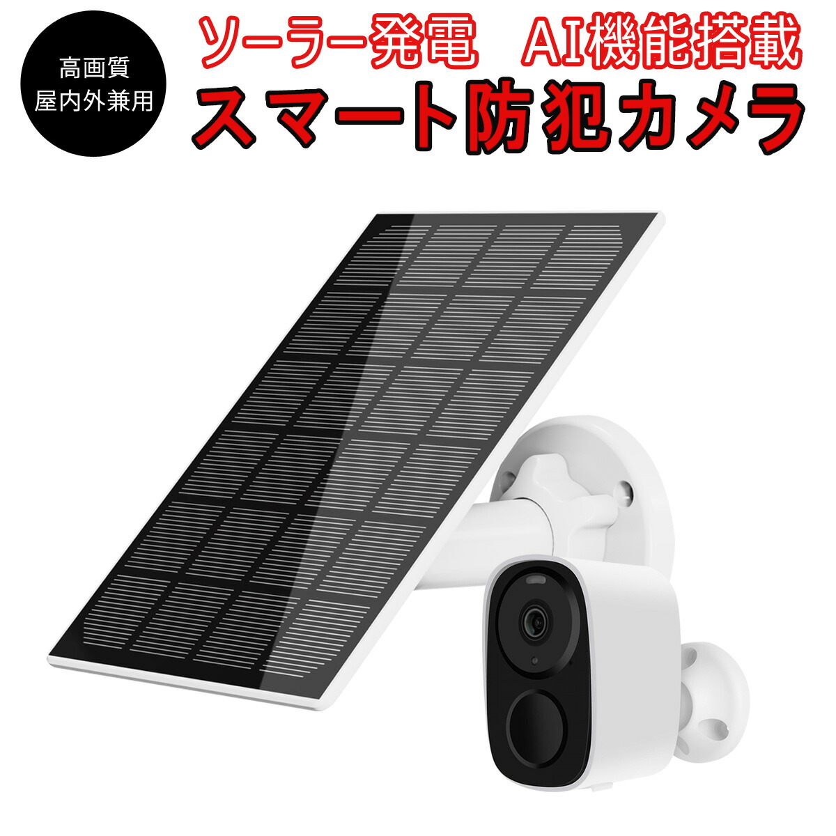 楽天市場】防犯カメラ ワイヤレス ソーラー充電 電池式 CB54-TZ