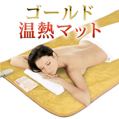 楽天市場】高圧電位治療器用 温熱マット 絶縁強化仕様の通販