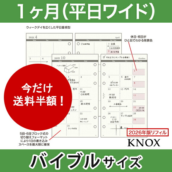 楽天市場】【バイブル b6】見開き1ヶ月間平日ワイド KNOX ノックス