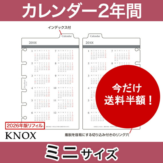 楽天市場】【ミニサイズ】カレンダー2年間 KNOX ノックス システム手帳