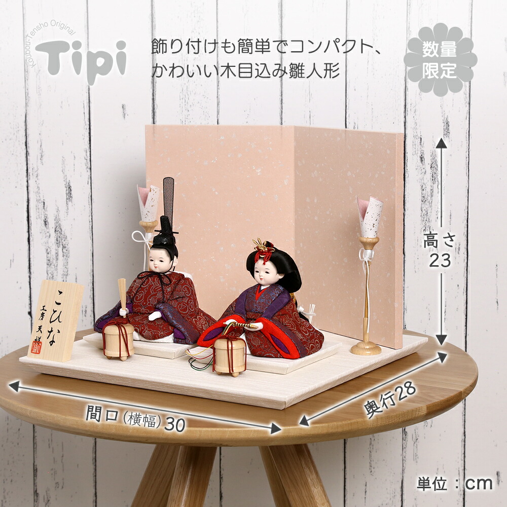 楽天市場】雛人形 コンパクト 木目込み雛人形 親王飾り ココ 二曲