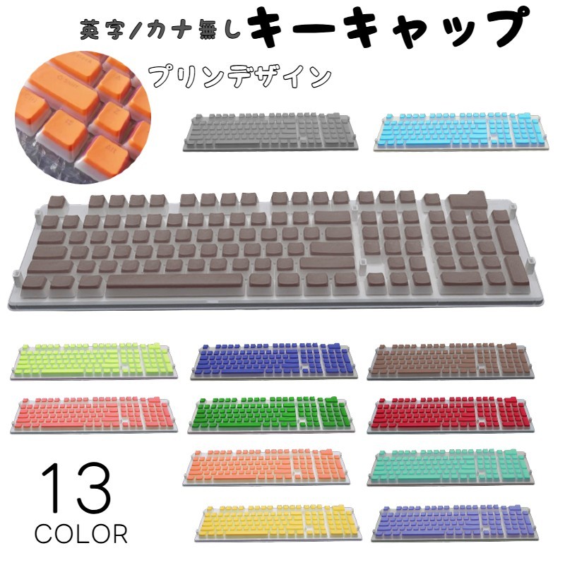 楽天市場】送料無料 キーキャップ キートップ キーボードキャップ US