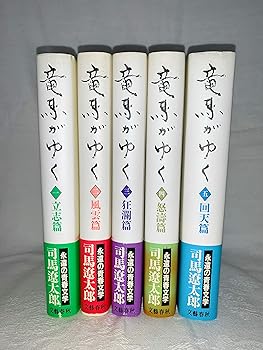 楽天市場】龍馬がゆく 全巻セットの通販