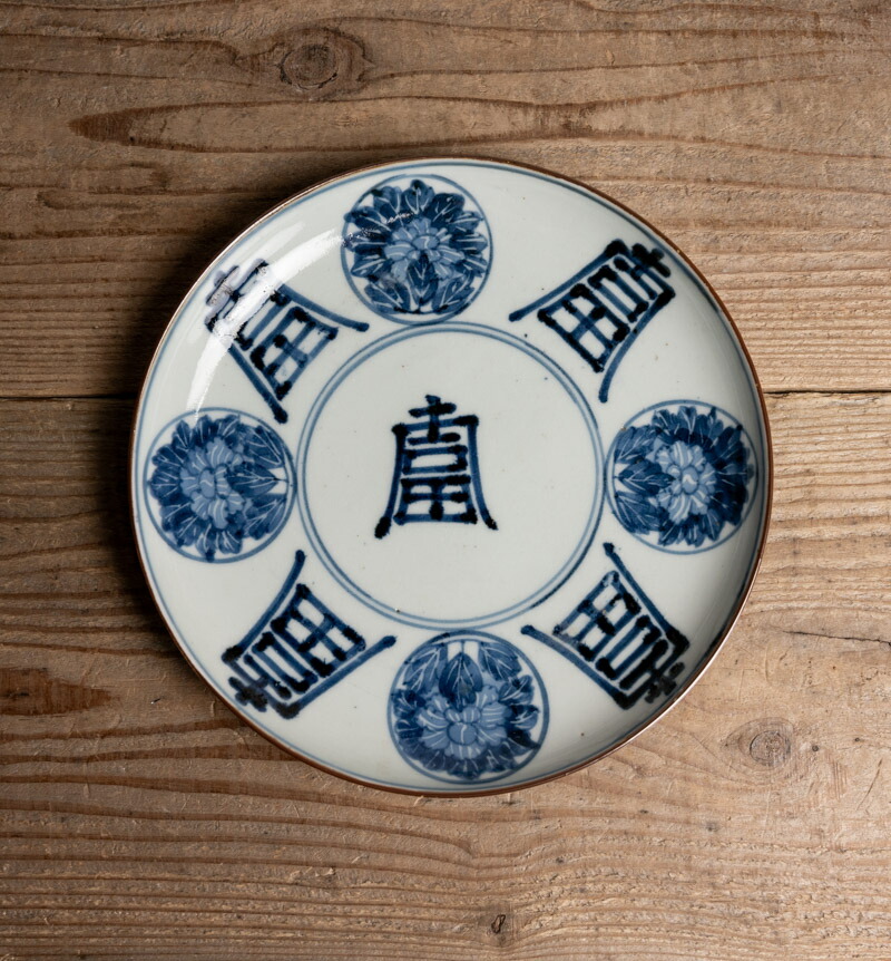 楽天市場】骨董○古伊万里染付富文皿○ | 江戸時代-17-18世紀頃 | 磁器