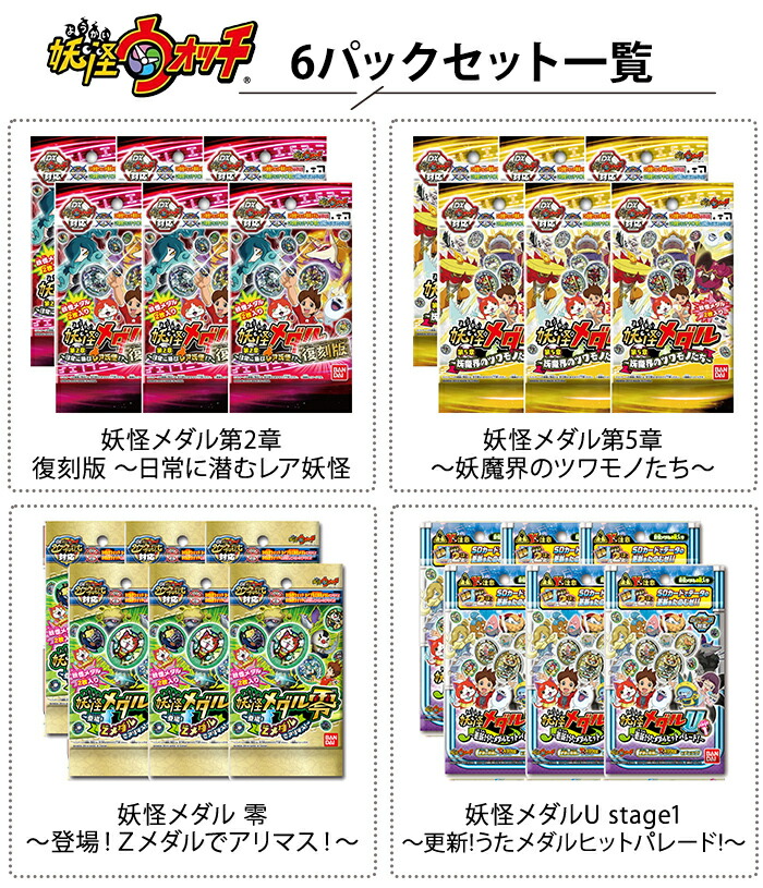 楽天市場】選べる特典付き 選べる6パック×2セット 妖怪ウォッチ 妖怪