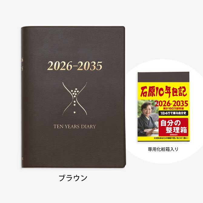 楽天市場】日記帳 10年 日記 手帳 育児日記 出産祝い 記録 手帳 石原