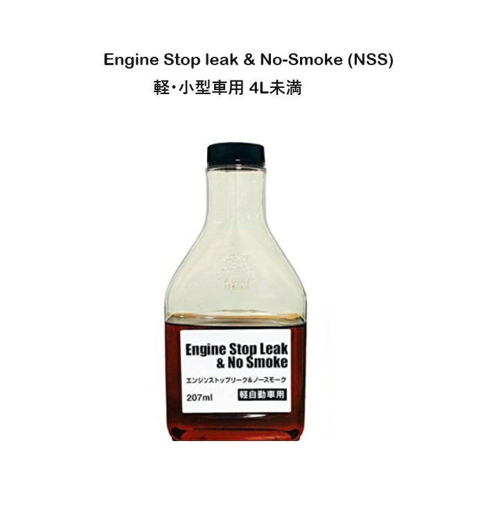 楽天市場】BARDAHL Engine Stop leak & No-Smoke(NSS) 軽・小型車用 4L